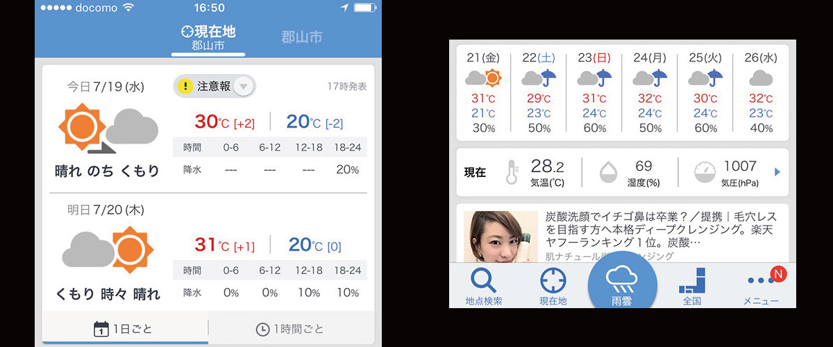ブログ003_お天気アプリ